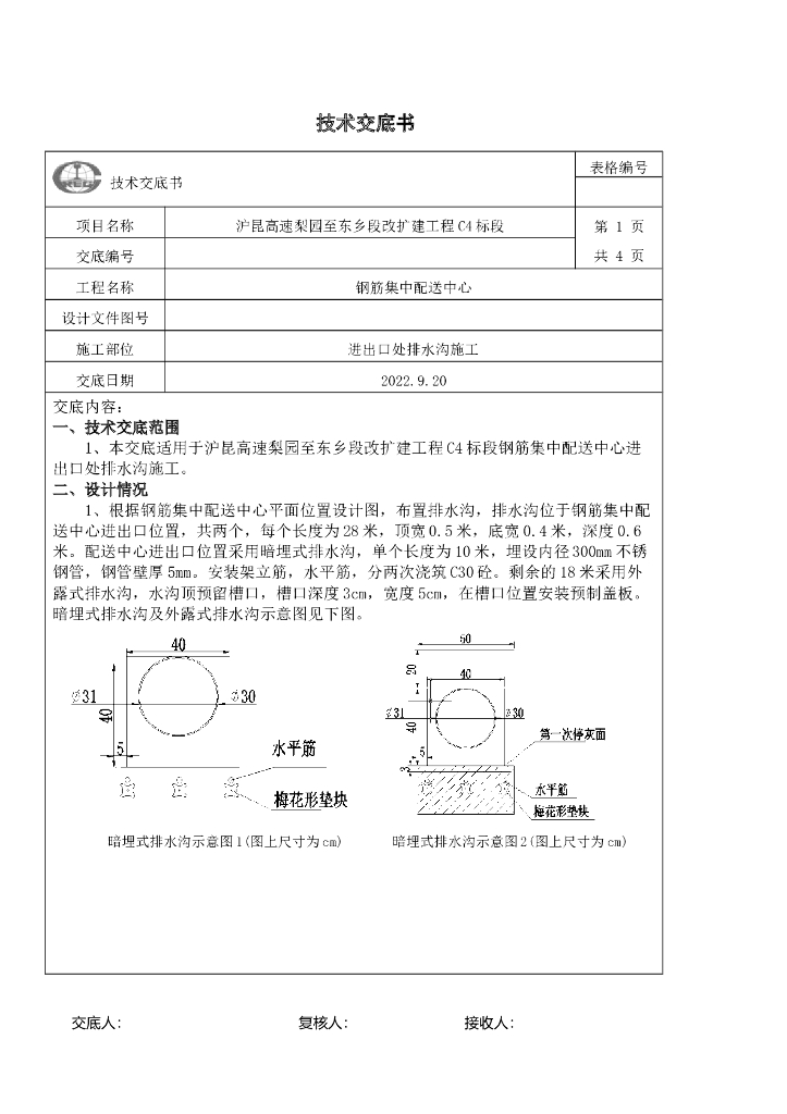 场站排水沟施工技术交底书2022