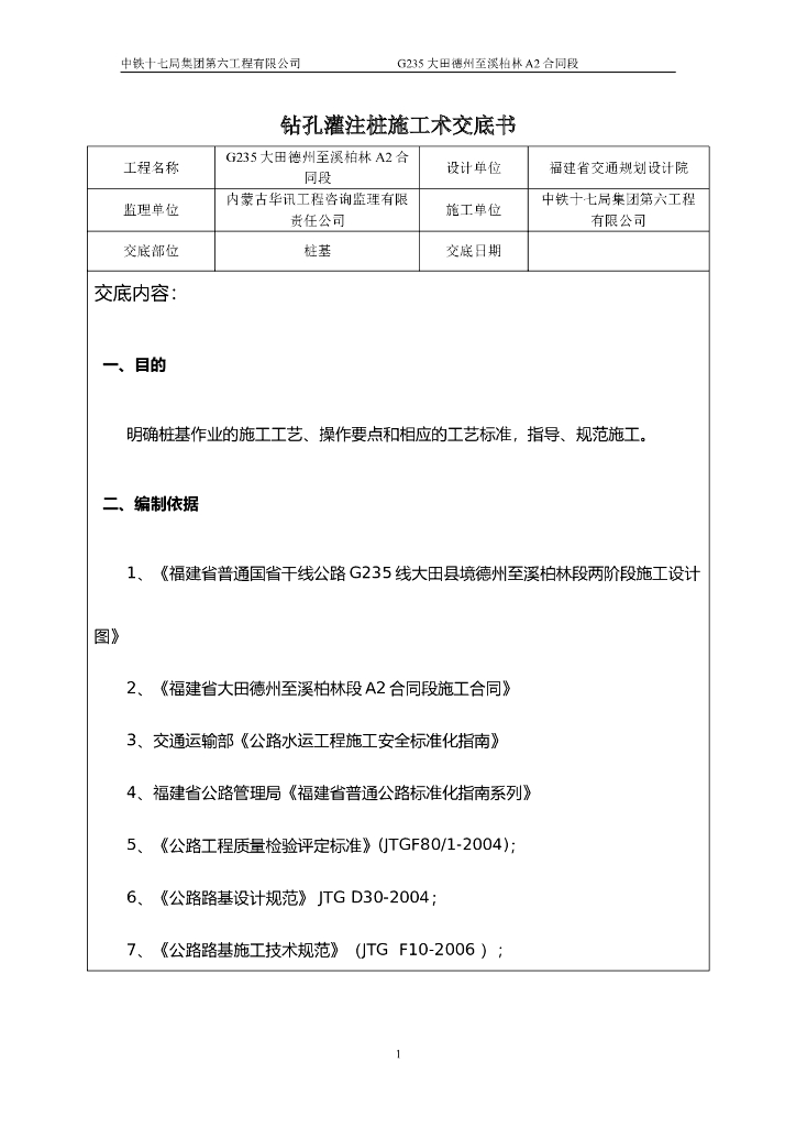 钻孔灌注桩技术交底（模板）