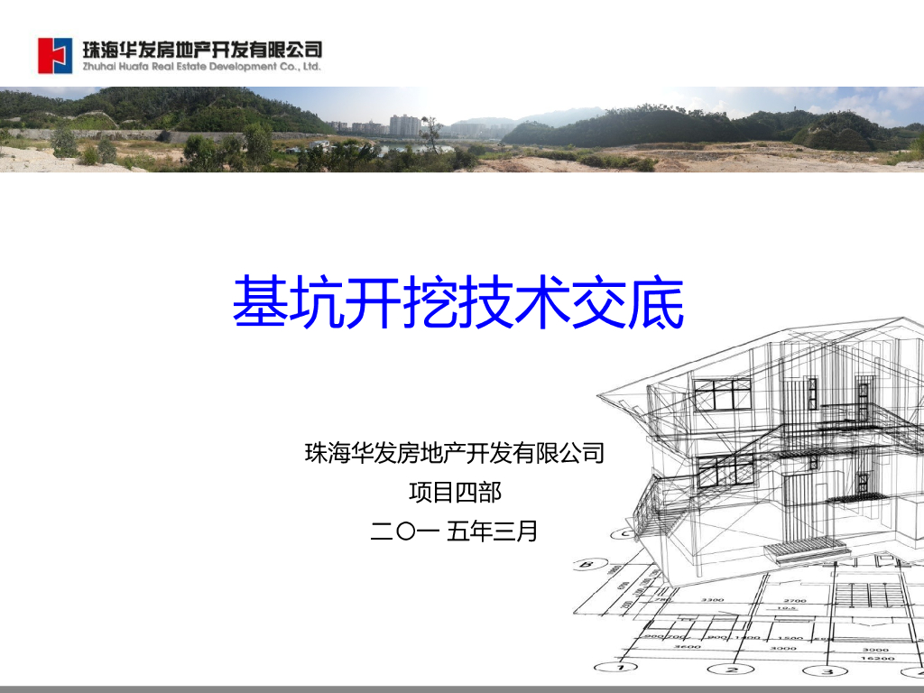基坑开挖技术交底ppt版（共13页）