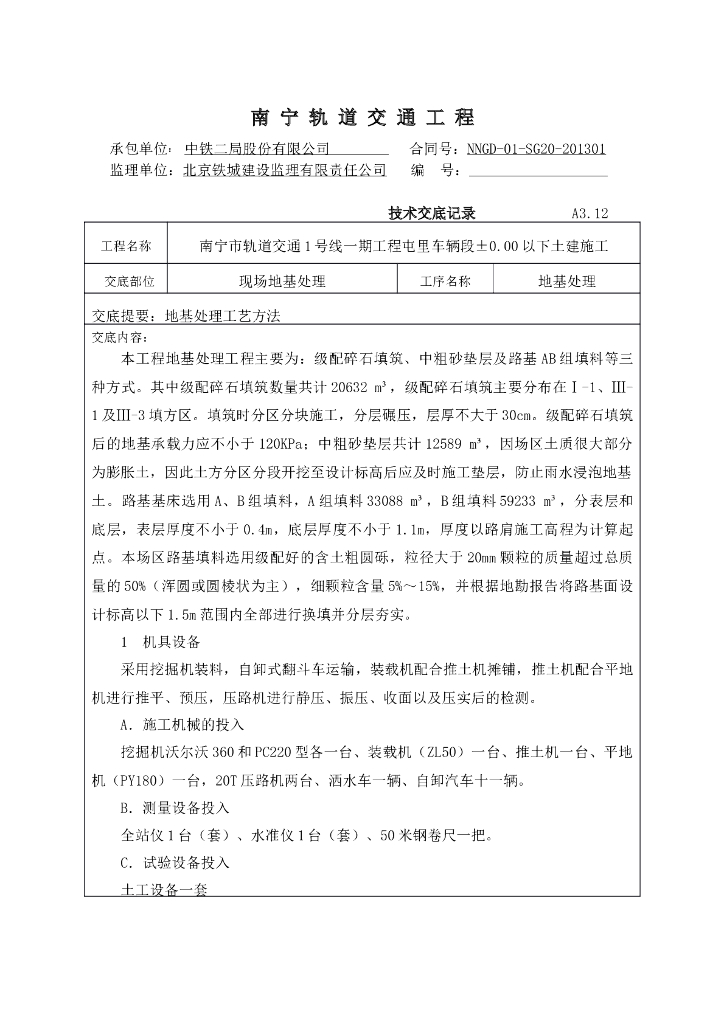 地基处理技术交底Word版（共11页）