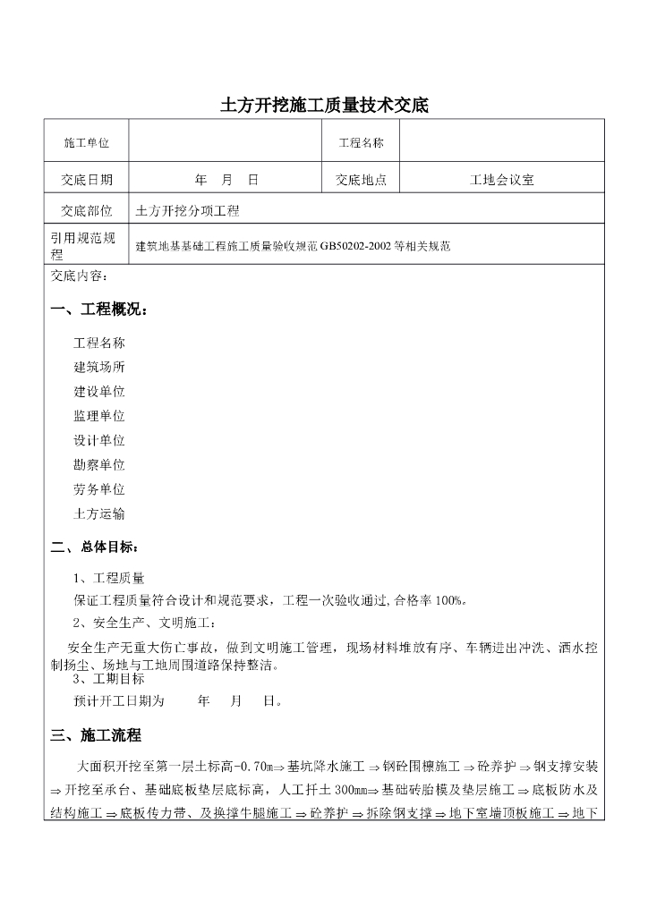 深基坑围护土方开挖技术交底