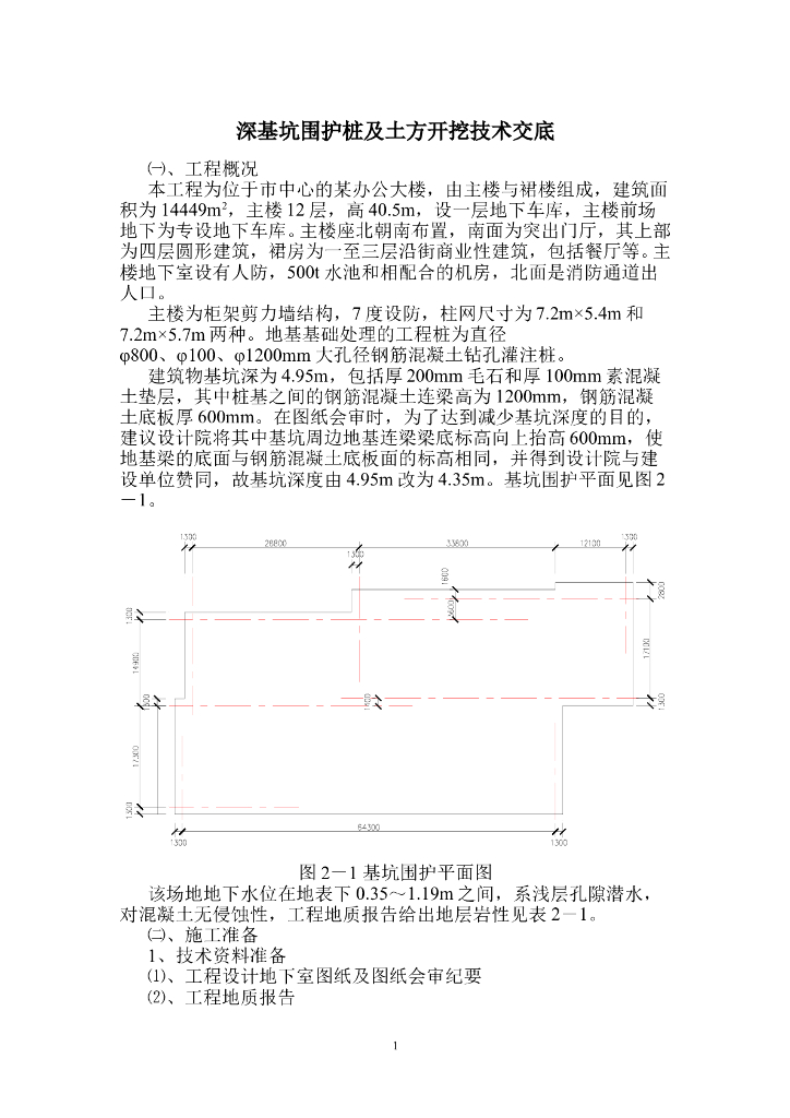 深基坑围护桩及土方开挖技术交底Word版（共19页）
