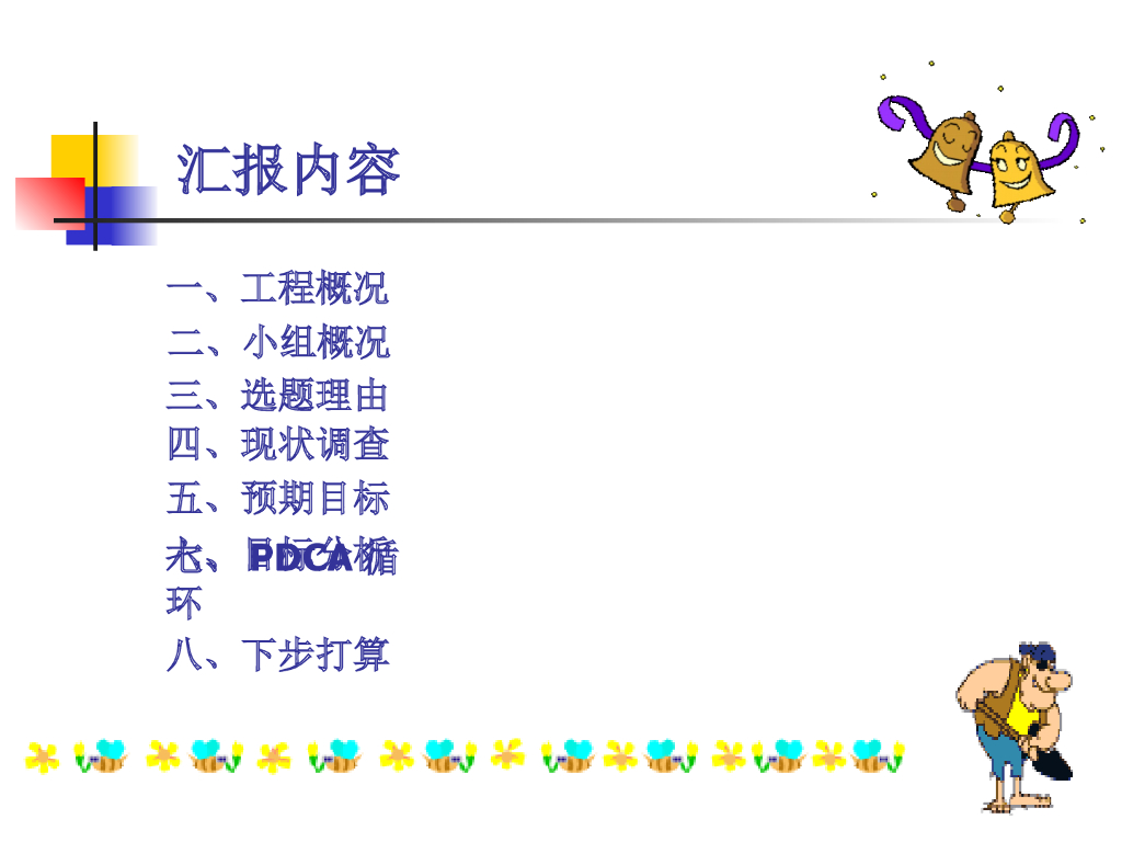 【北京】地铁车站深基坑锚索施工报告PPT+26p