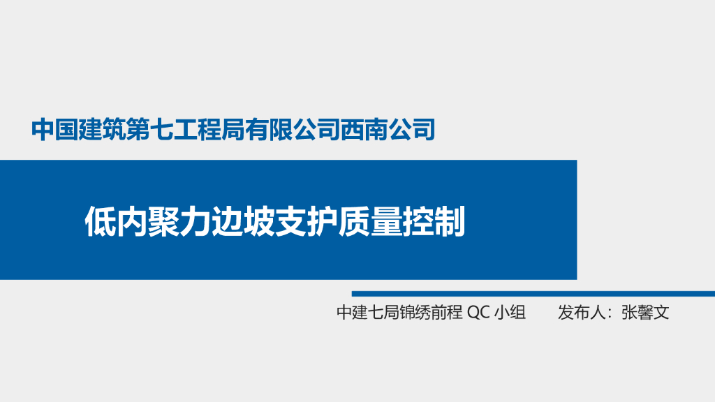 低内聚力边坡支护质量控制2019