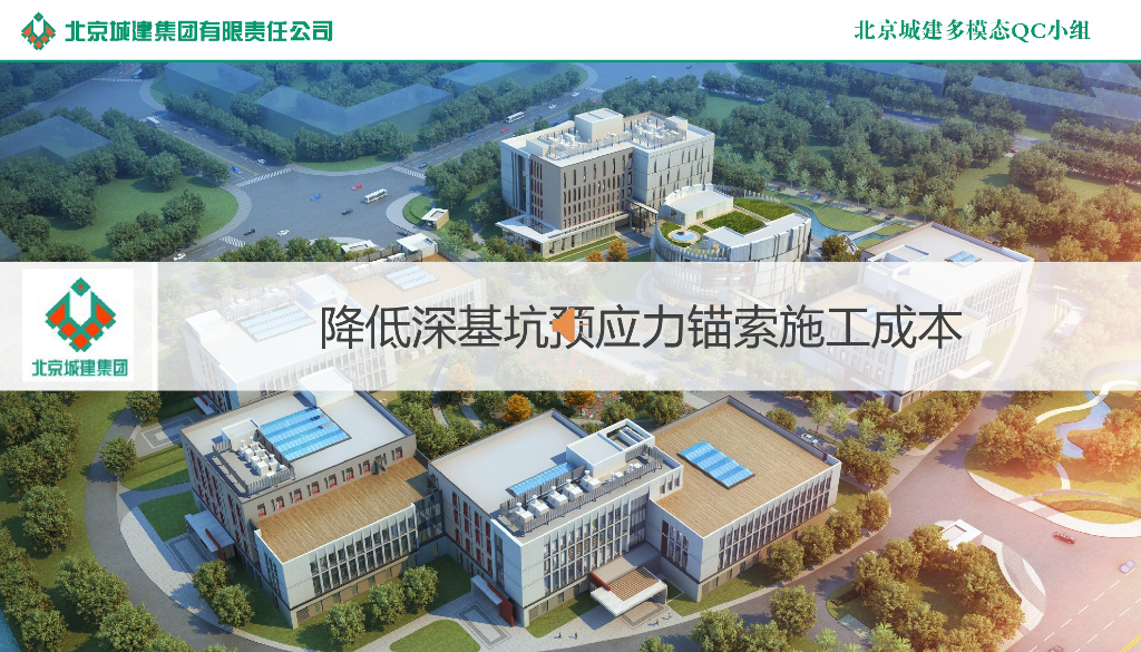 降低深基坑预应力锚索施工成本(68p+pdf).