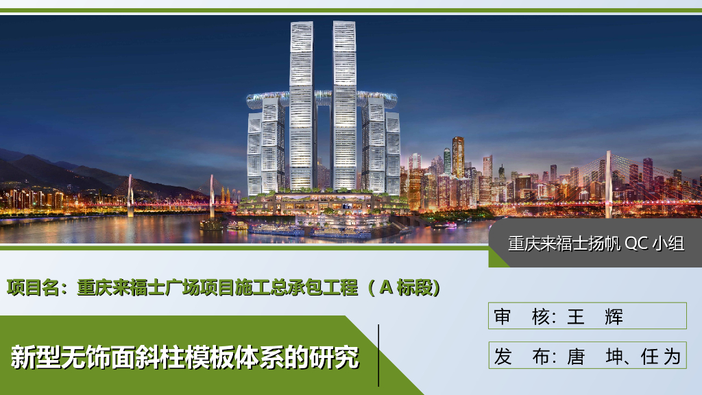 新型无饰面木板体系的研制QC小组