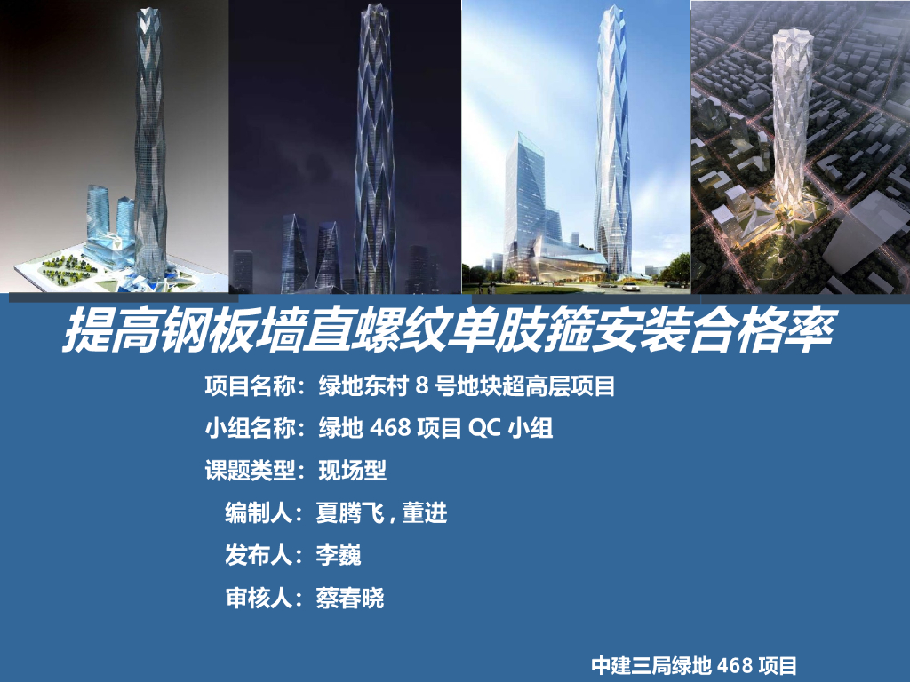 提高钢板剪力墙直螺纹单肢箍安装合格率QC