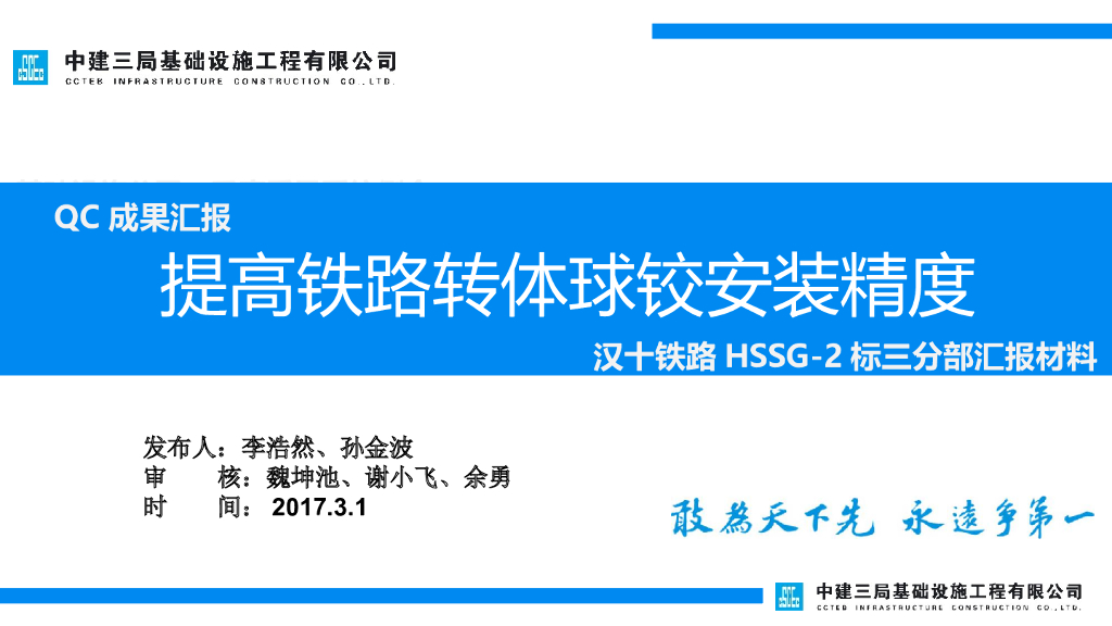 提高铁路转体球铰安装精度(35页)
