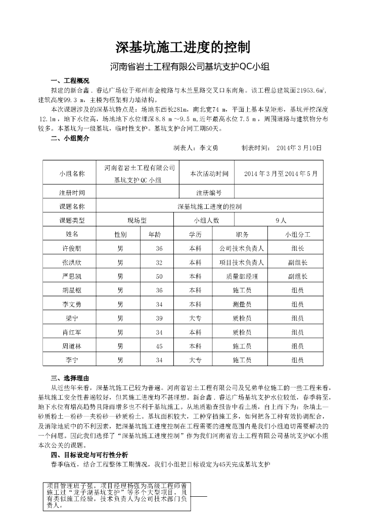 深基坑施工进度的控制QC成果