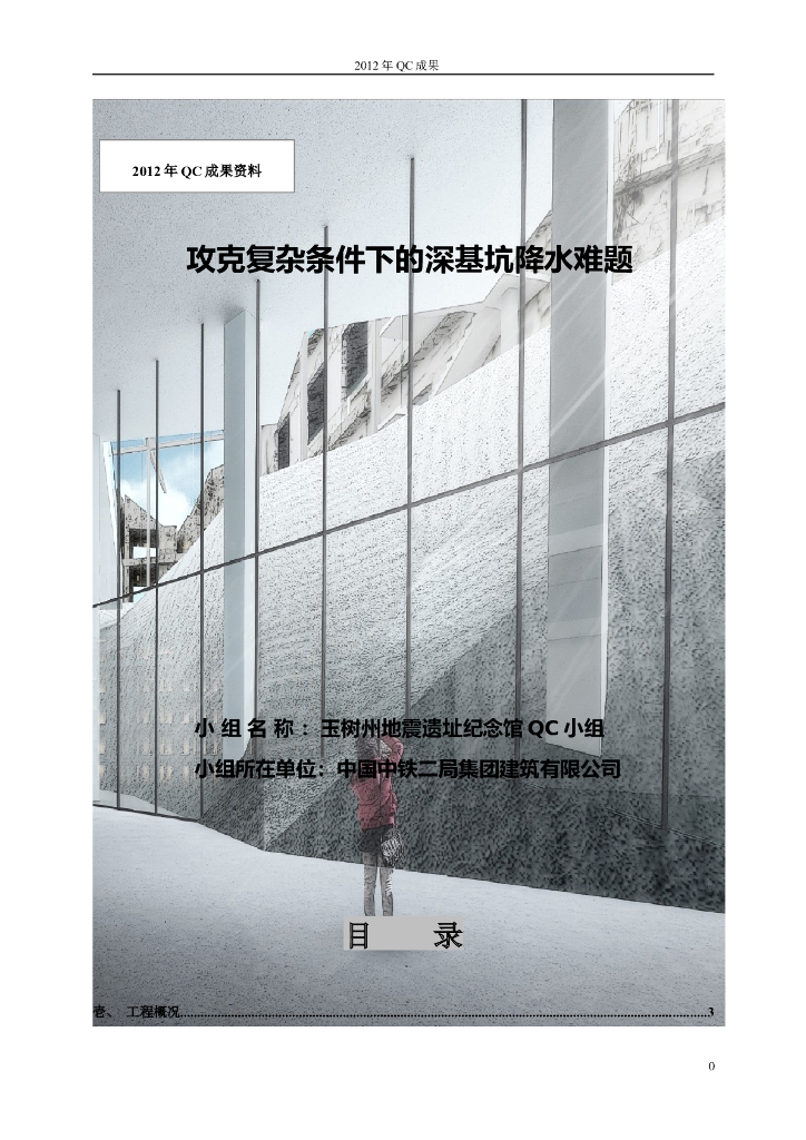 攻克复杂条件下的深基坑降水难题