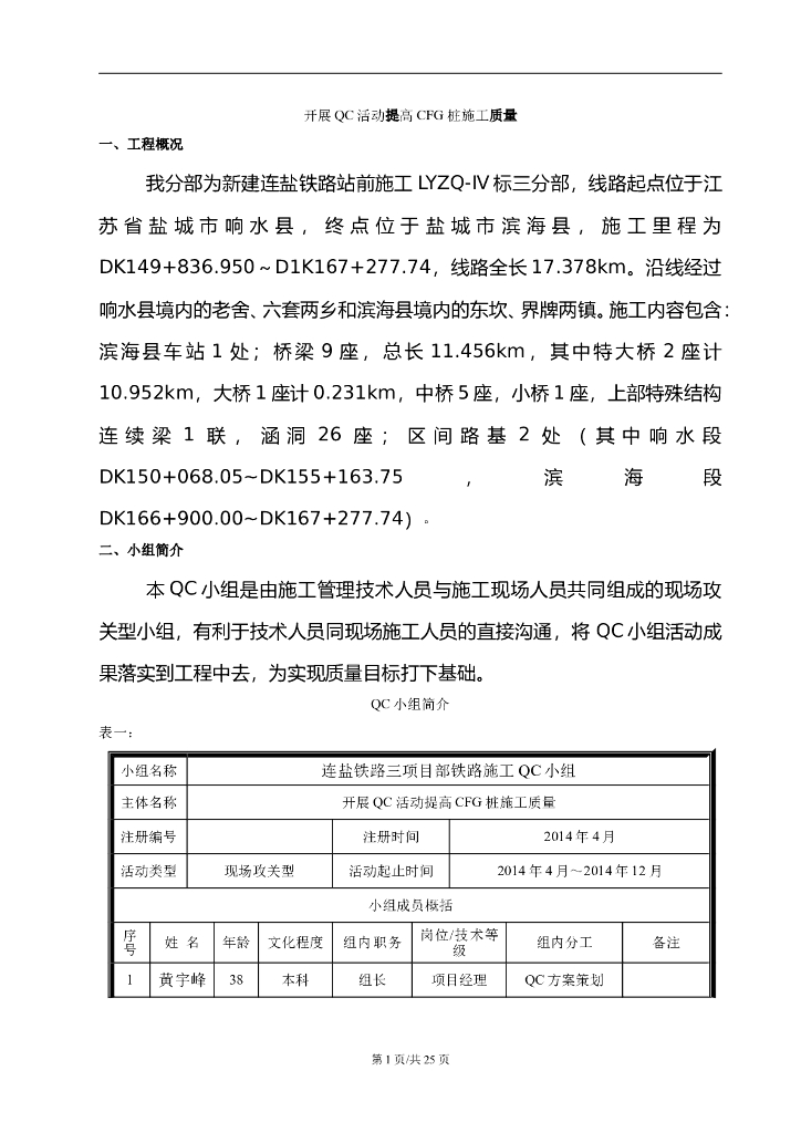 提高CFG桩施工质量QC成果（Word，17页）