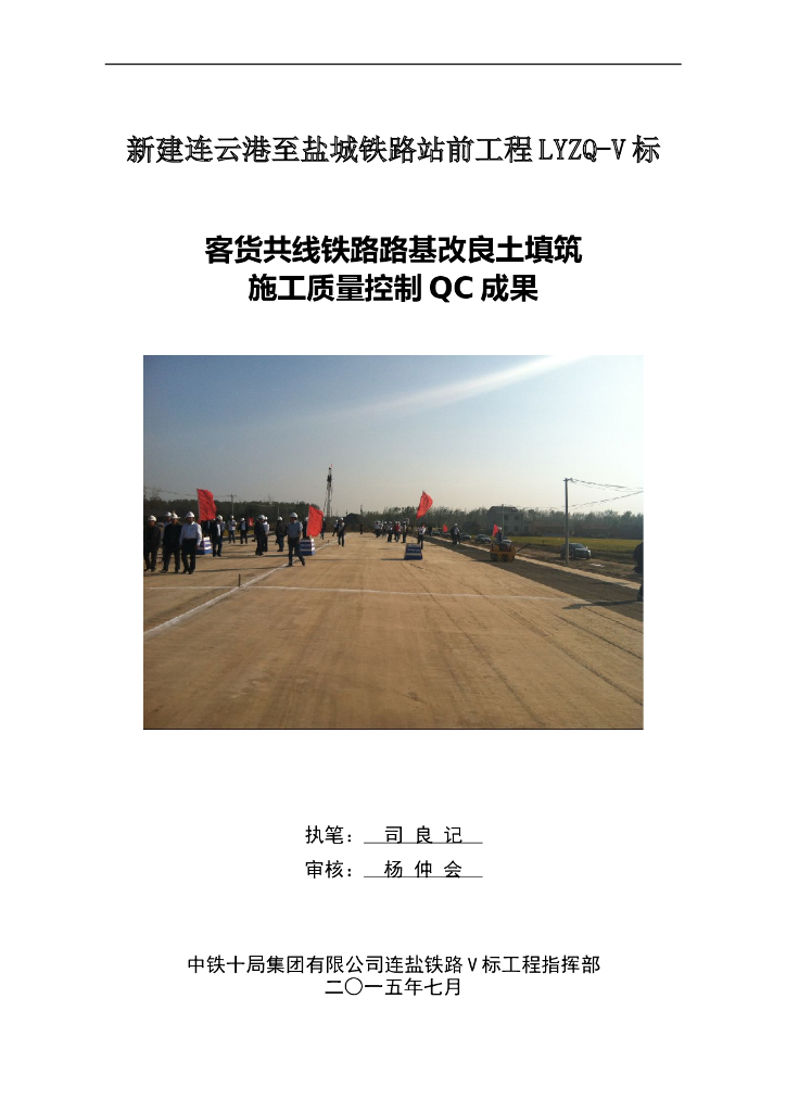 路基改良土填筑施工QC成果（Word，28页）