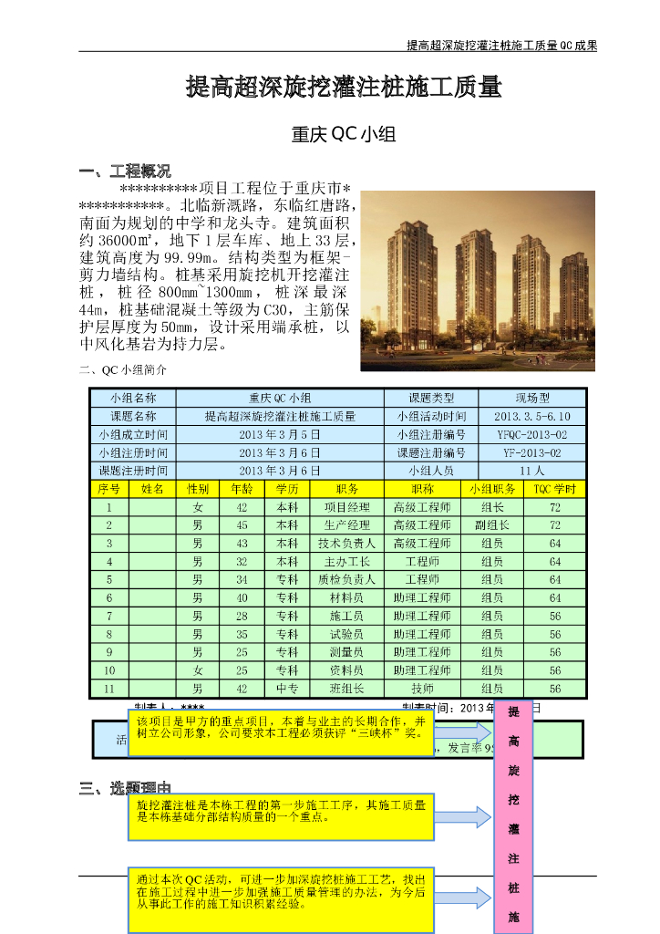 提高超深旋挖灌注桩施工质量QC成果
