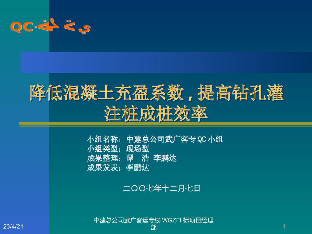 降低混凝土充盈系数,提高钻孔灌注桩成桩效率