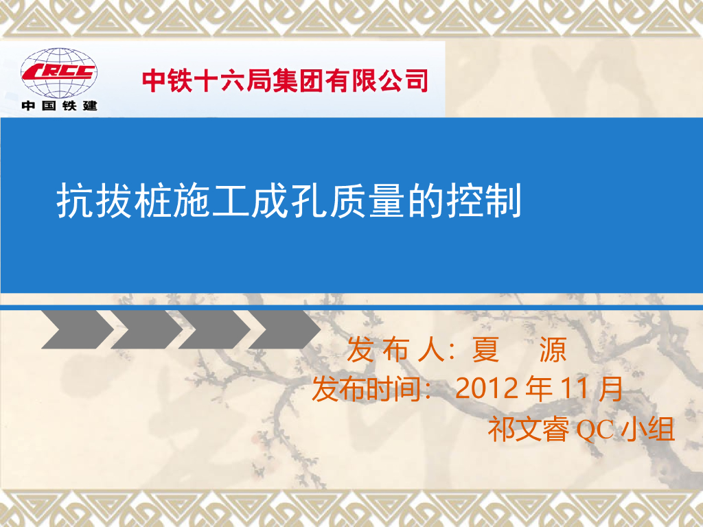 明挖法施工程抗拔桩成孔质量QC成果