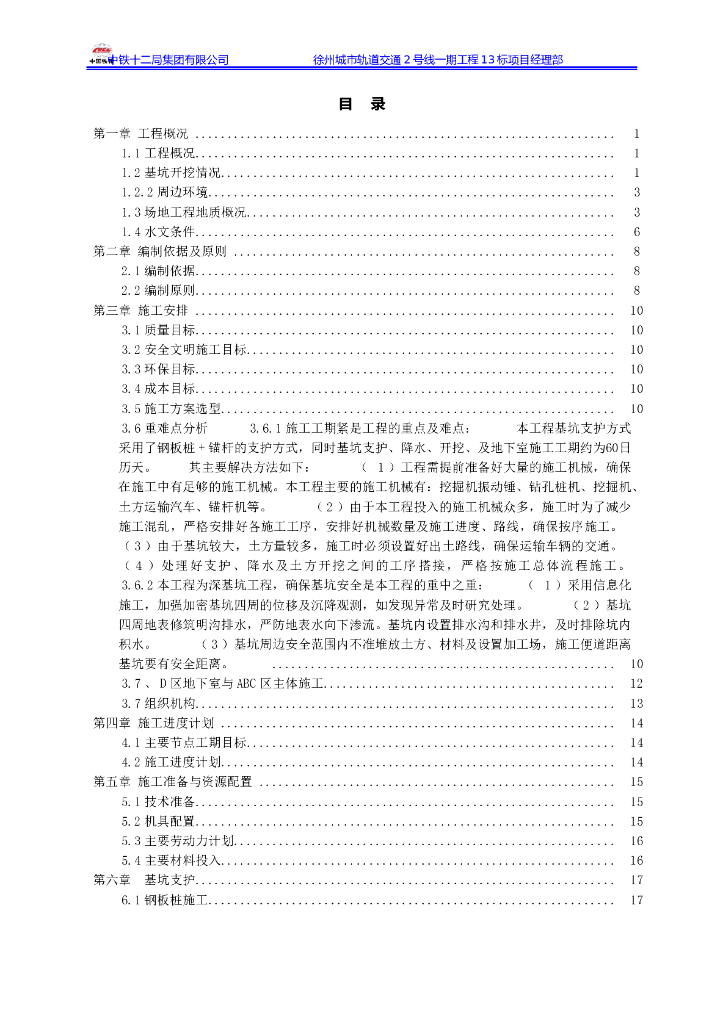 深基坑支护机土方开挖专项施工方案