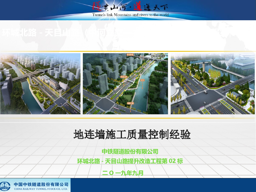 [中铁]地连墙施工质量控制经验（PPT，33页）