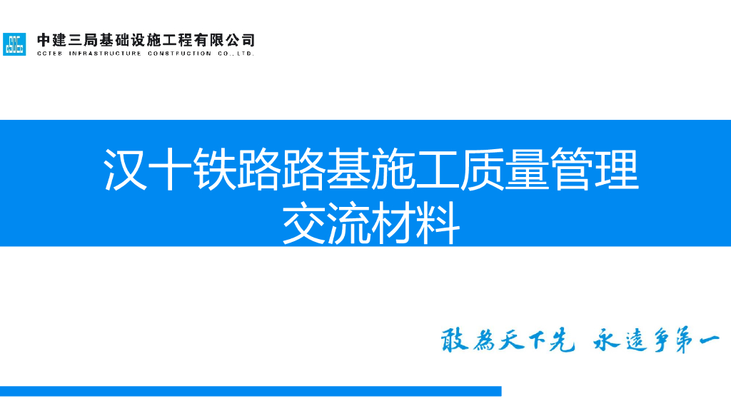知名企业铁路路基施工质量管理讲义(35页)