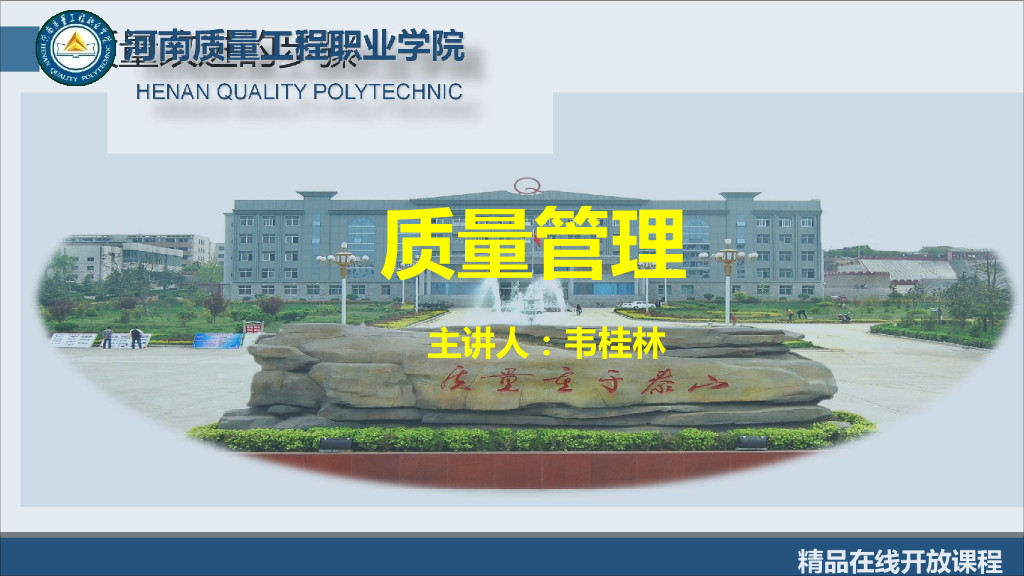 工程质量系统培训6.3.2质量改进的步骤