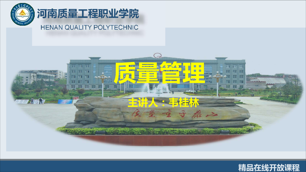 工程质量系统培训6.1.3质量改进与质量控制