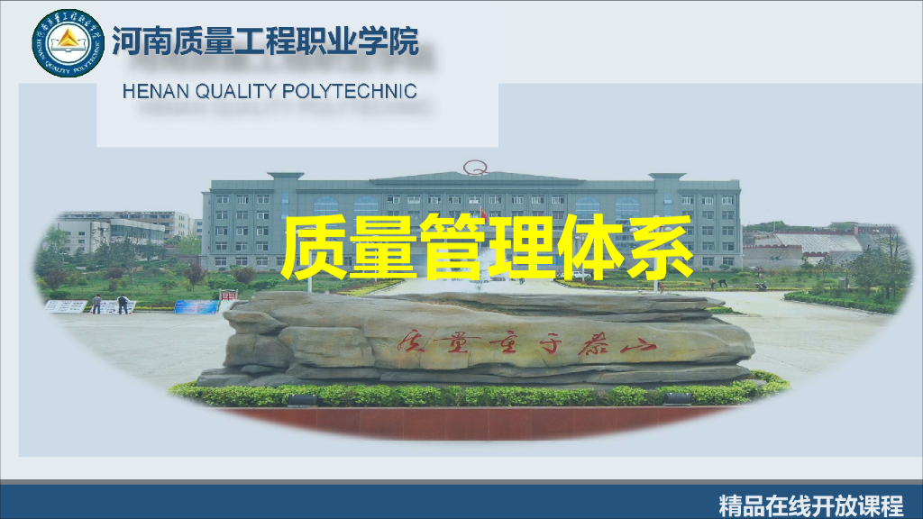 工程质量系统培训2.1ISO9000族标准产生背景