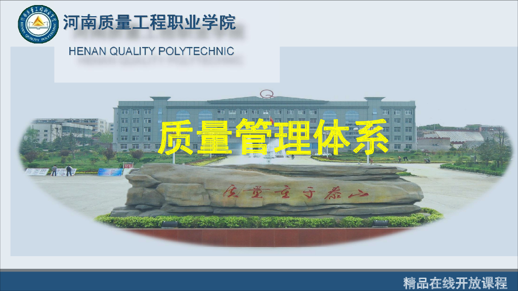 工程质量系统培训2.2ISO9000族标准构成意义