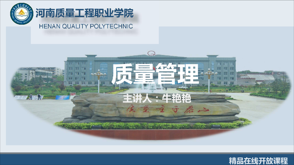 工程质量系统培训1.3.1认识TQC