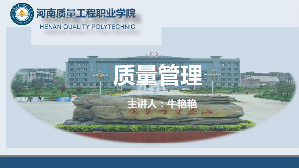 工程质量系统培训1.1.1认识质量