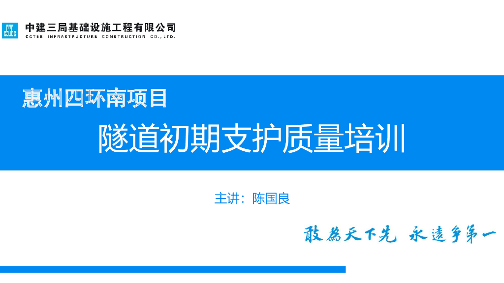 惠州隧道初期支护质量培训PPT（50页）