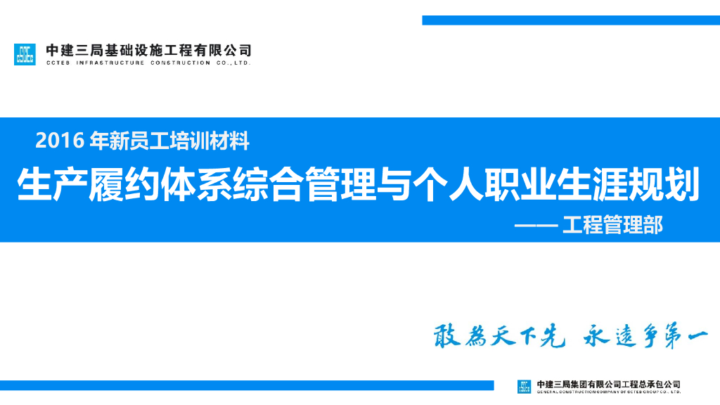 生产履约体系综合管理与个人职业生涯规划