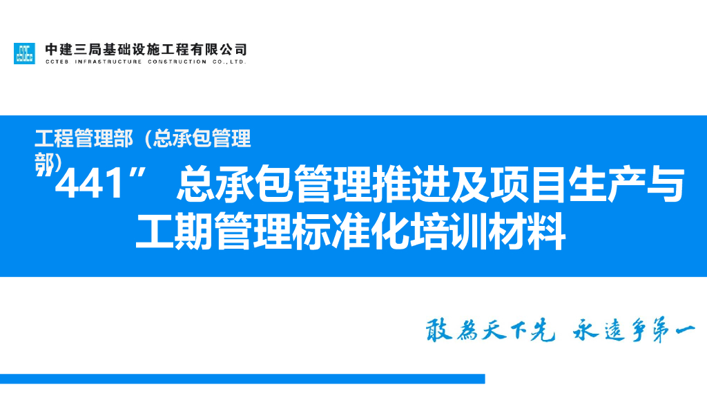 总承包管理项目生产工期管理标准化培训材料