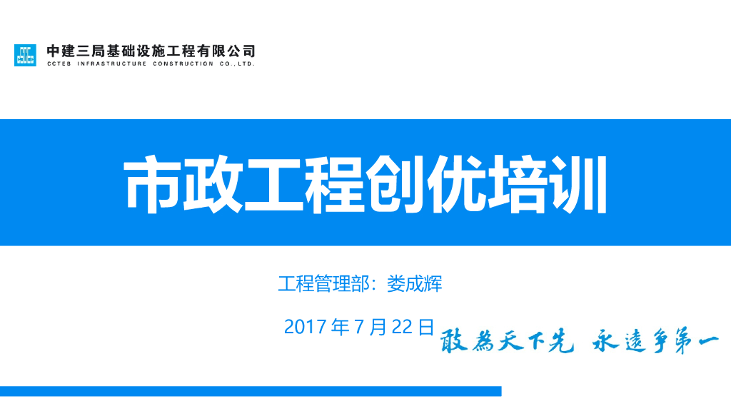 全国市政金杯示范工程创优培训讲义