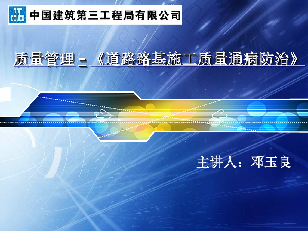 道路路基施工质量通病防治管理培训(129页)