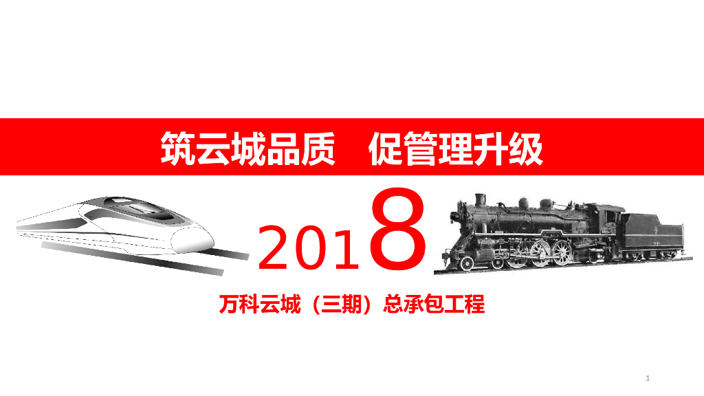 酒店式公寓超高层写字楼标准化质量控制