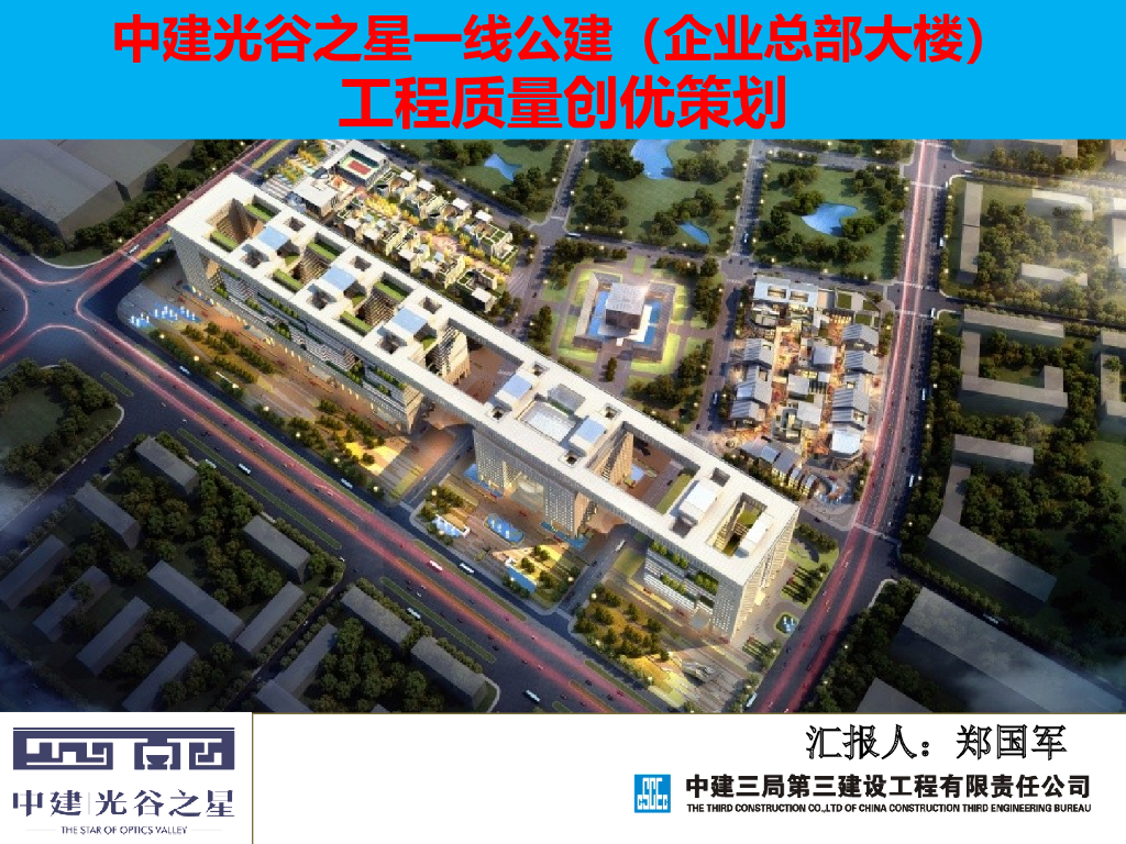 花园式综合体大楼质量创优策划(85页)