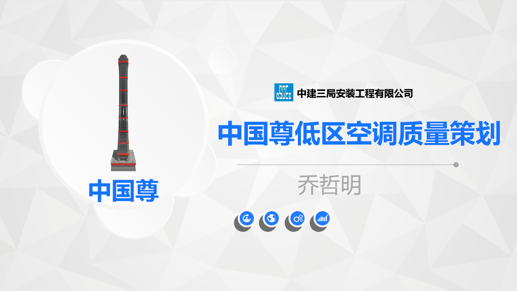 超高层办公楼通风空调工程创优策划(60页)