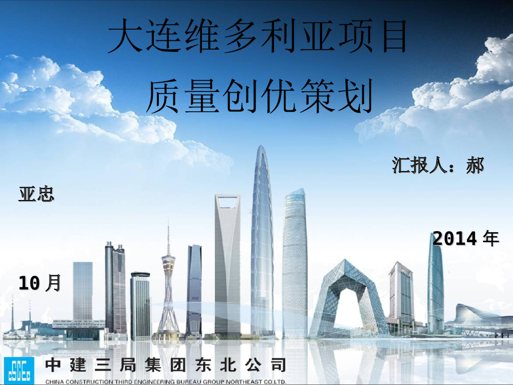 大连酒店公寓住宅综合体创优策划PPT(71页)