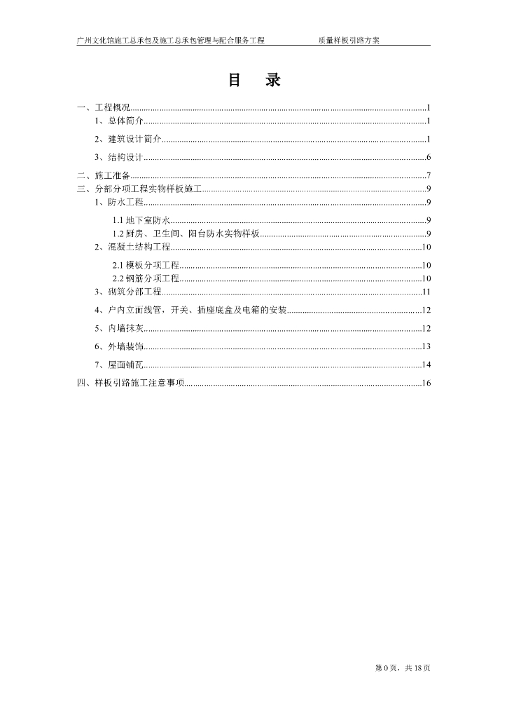 文化馆施工总承包样板引路方案(17页)