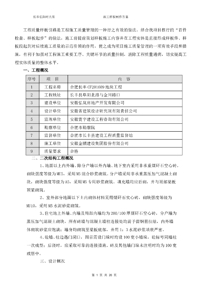 工程质量样板引路施工样板制作方案(21页)