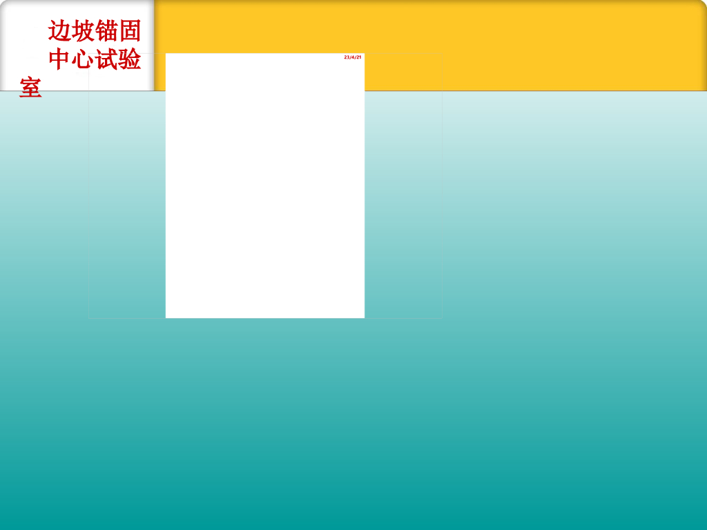 边坡锚固工程施工技术及质量控制（109页）