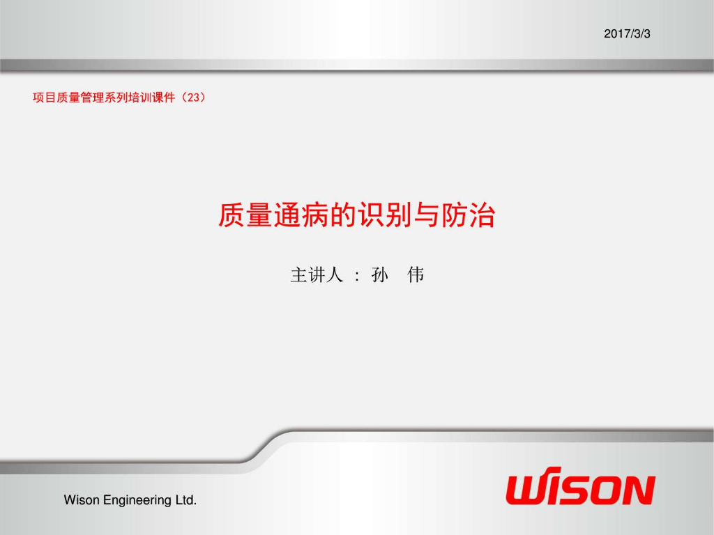 质量通病的识别与防治（58页）