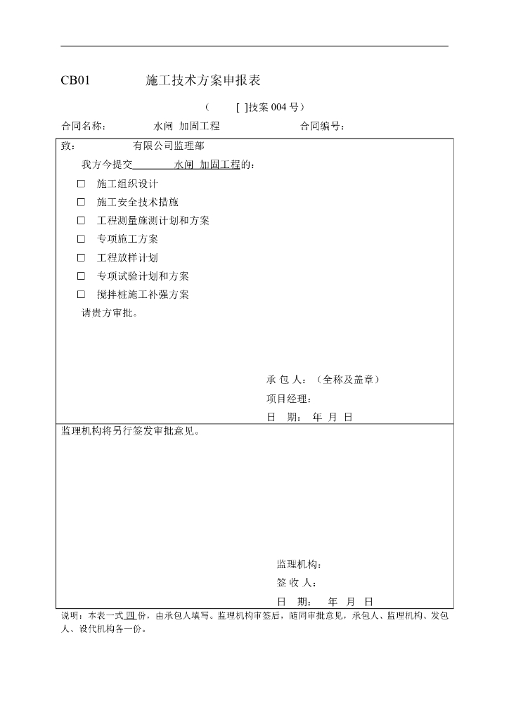 搅拌桩施工缺陷补强方案（清楚明了）