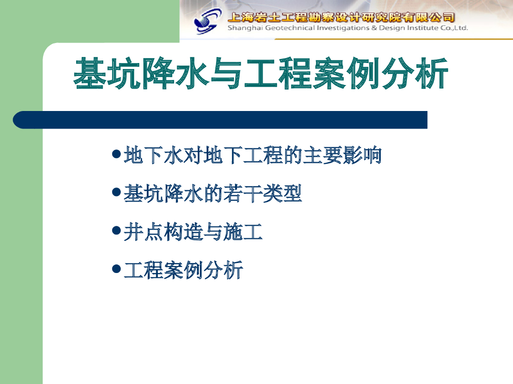 基坑降水与工程案例分析（ppt，共99页）图文丰富！