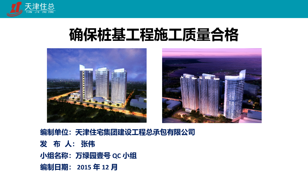 超高层桩基工程钻孔灌注桩施工质量合格