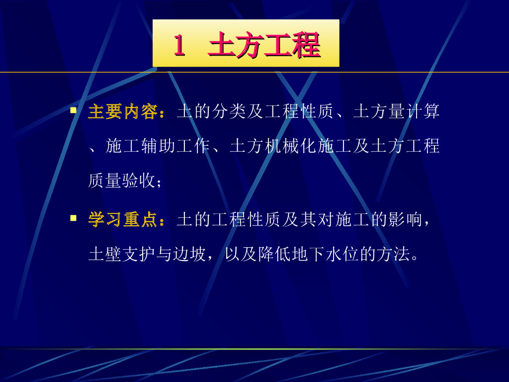 土方工程（PPt，129页）