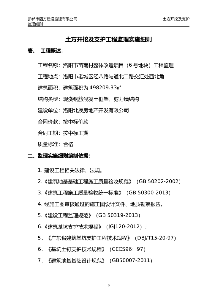 土方开挖及基坑支护监理细则Word版（共17页）