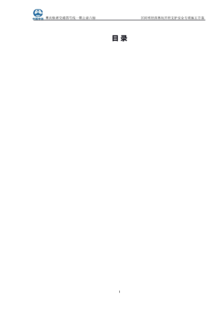 区间明挖段深基坑安全专项施工方案2021+71P