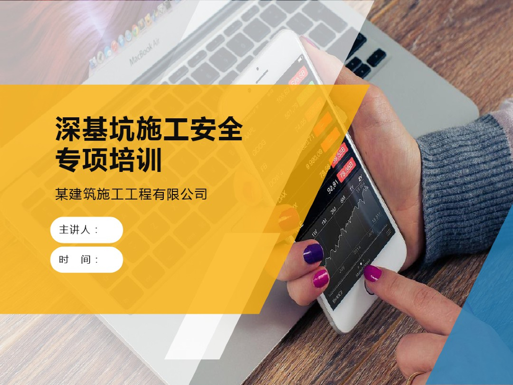 深基坑施工安全专项培训讲义(94页)