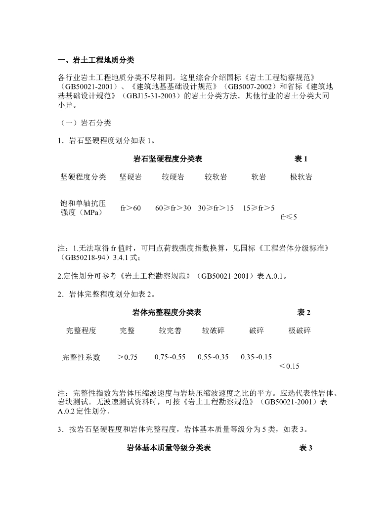 岩土工程勘察基本知识