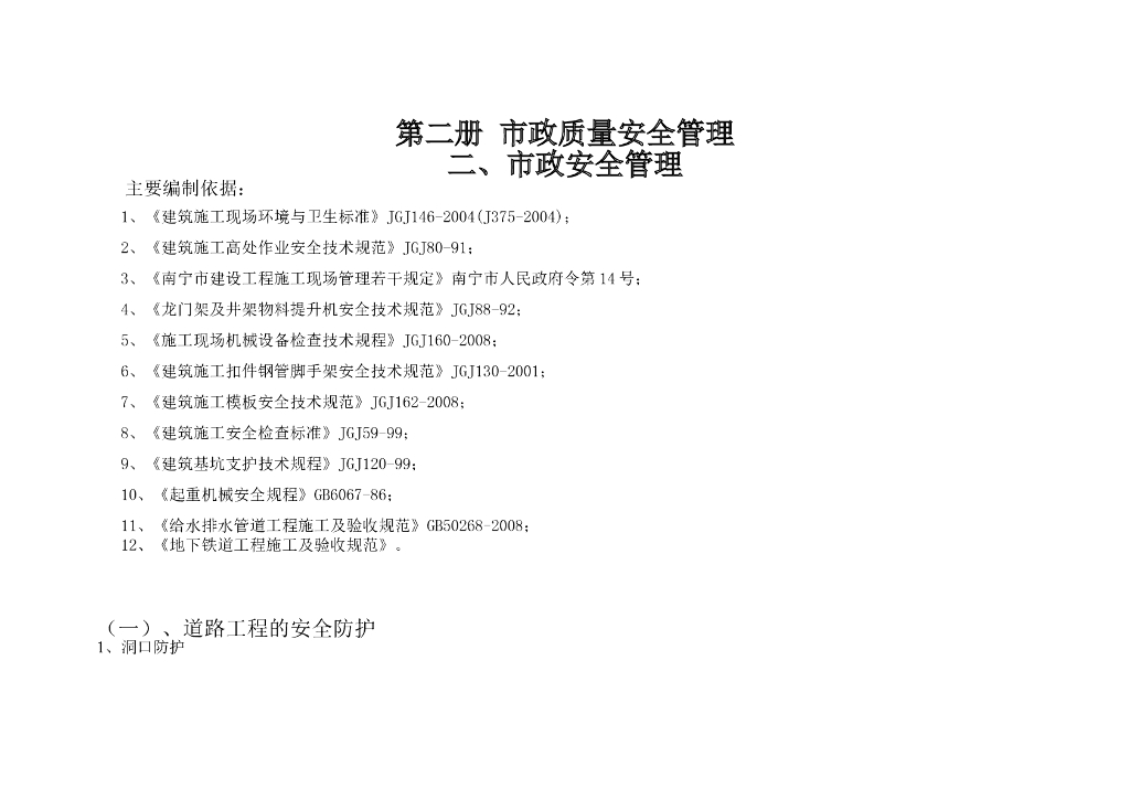 基坑沟槽工程安全管理标准化图集（26页）